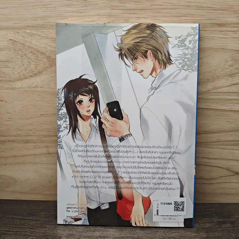 Ring For You! ต่อสายรักกริ๊งกร๊างหัวใจ - ปุยฝ้าย รูปที่ 5