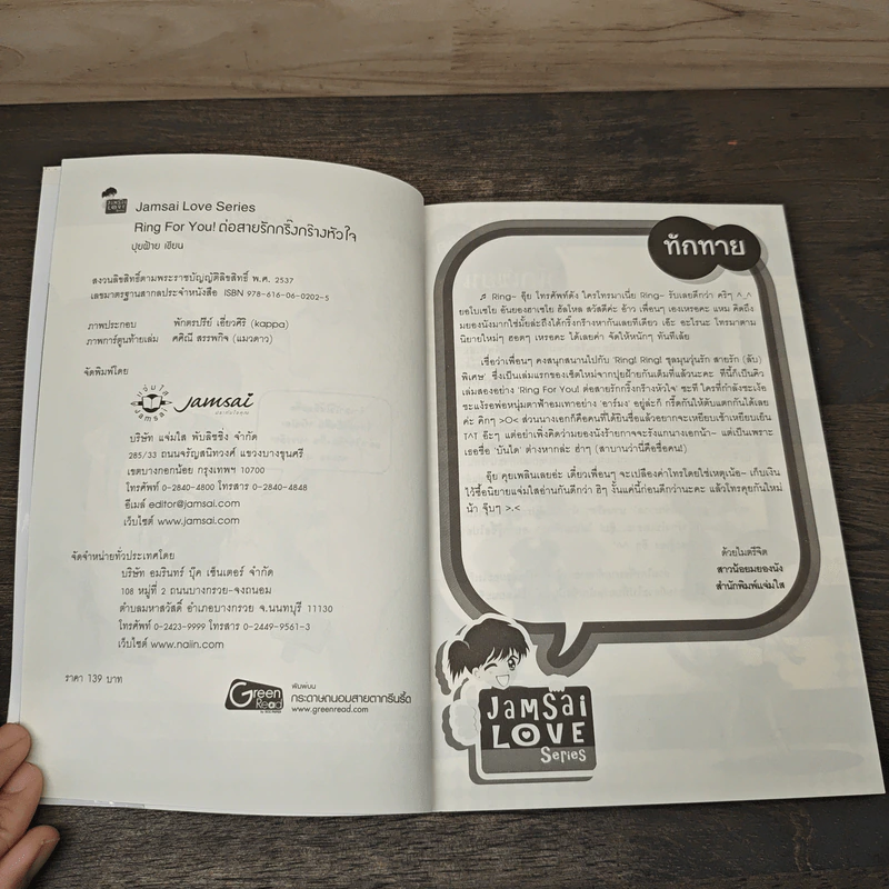 Ring For You! ต่อสายรักกริ๊งกร๊างหัวใจ - ปุยฝ้าย รูปที่ 6
