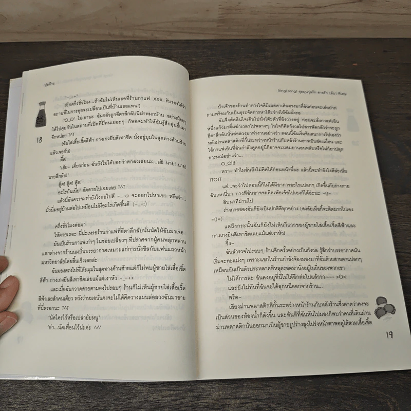 Ring! Ring! ชุลมุนวุ่นรักสายรัก (ลับ) พิเศษ - ปุยฝ้าย รูปที่ 7