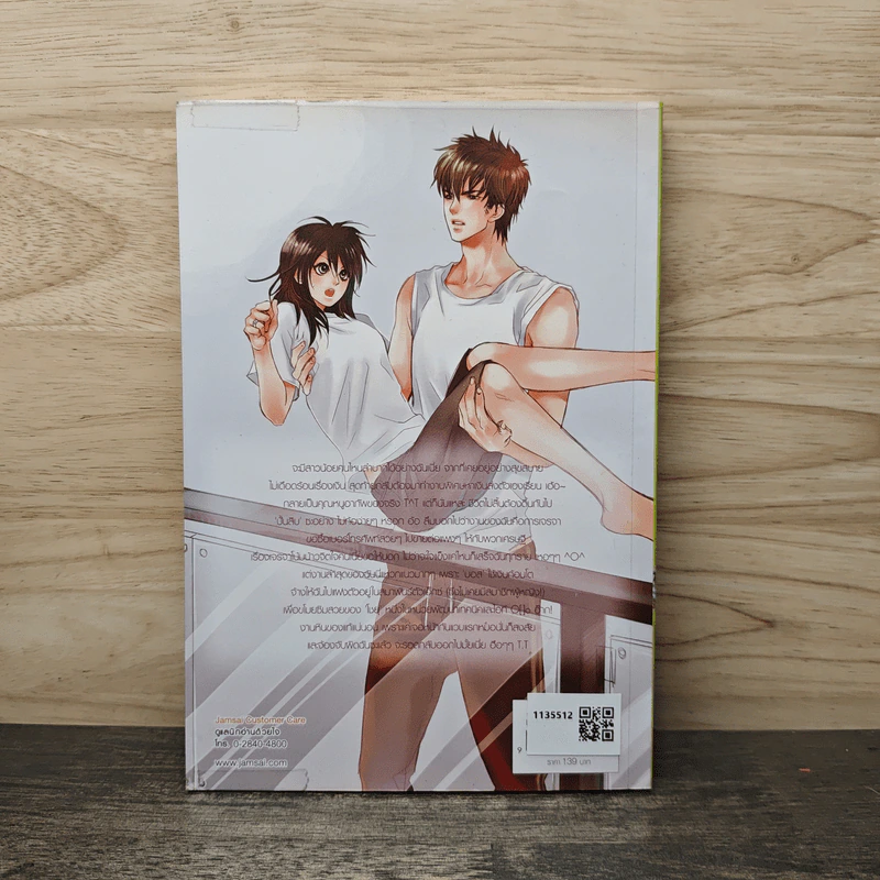Ring! Ring! ชุลมุนวุ่นรักสายรัก (ลับ) พิเศษ - ปุยฝ้าย รูปที่ 5