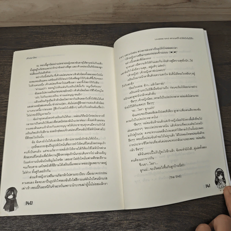 Loveless land เสกมนตร์ร้ายให้หัวใจไม่ไร้รัก - เจ้าปลาน้อย รูปที่ 8