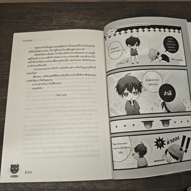 The Curse กาลเวลาทำให้ฉันตกหลุมรัก - เจ้าปลาน้อย รูปที่ 8