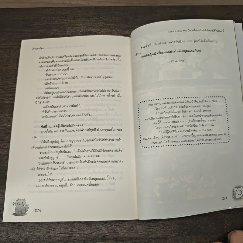 Devil Inside Me ปีศาจที่ท่านรักกำลังติดต่อได้ในขณะนี้ - เจ้าปลาน้อย รูปที่ 8