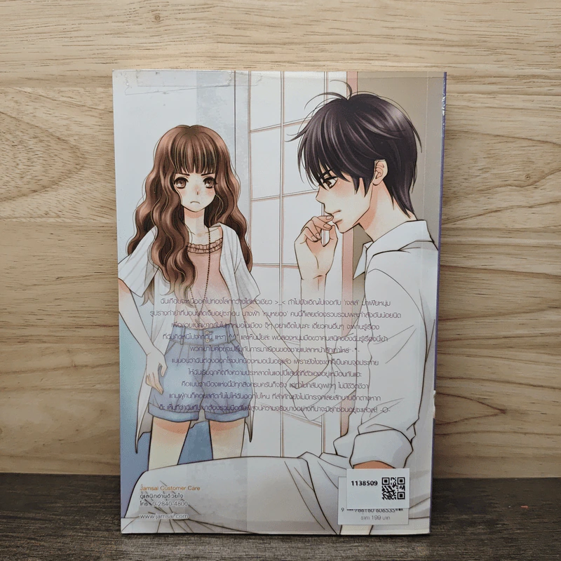 Devil Inside Me ปีศาจที่ท่านรักกำลังติดต่อได้ในขณะนี้ - เจ้าปลาน้อย รูปที่ 5