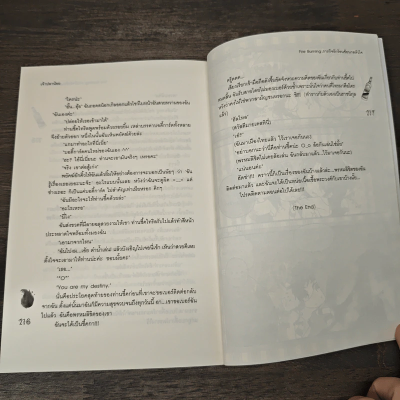Fire Burning ภารกิจรักร้อนซ่อนกลหัวใจ - เจ้าปลาน้อย รูปที่ 8
