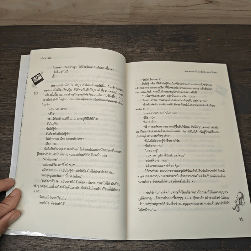 Blackmail ถ้าไม่เชื่อฟังผมจะรักคุณ - เจ้าปลาน้อย รูปที่ 7