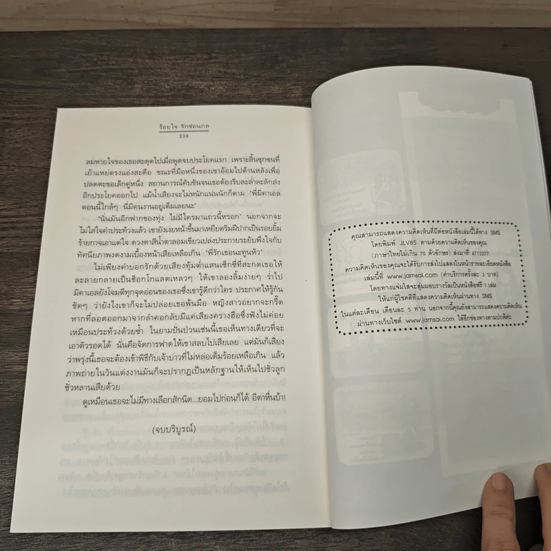 ร้อยใจ รักซ่อนกล - Andra รูปที่ 8