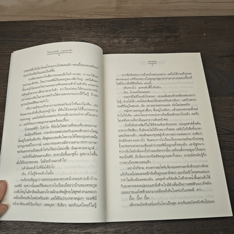 ร้อยมนตร์ กลเสกรัก - Andra รูปที่ 7