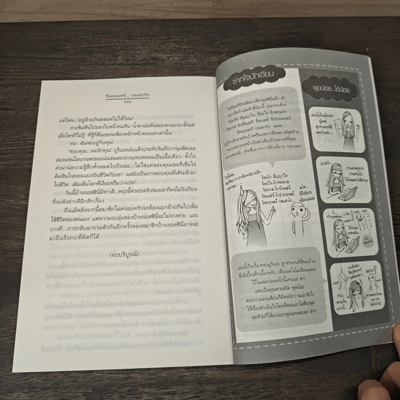 ร้อยมนตร์ กลเสกรัก - Andra รูปที่ 8