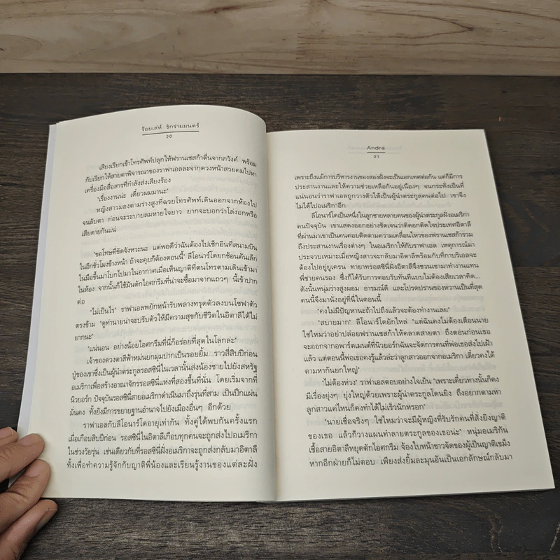 ร้อยเล่ห์ รักร่ายมนตร์ - Andra รูปที่ 7
