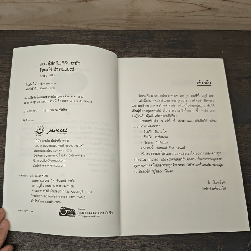 ร้อยเล่ห์ รักร่ายมนตร์ - Andra รูปที่ 6
