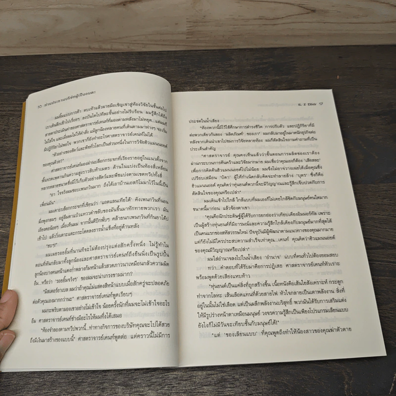 ท่านประธานบริษัทผู้เป็นอมตะ Vol.1 - IL Z Elixir รูปที่ 7