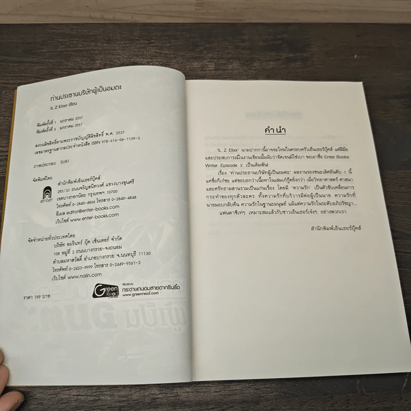 ท่านประธานบริษัทผู้เป็นอมตะ Vol.1 - IL Z Elixir รูปที่ 6