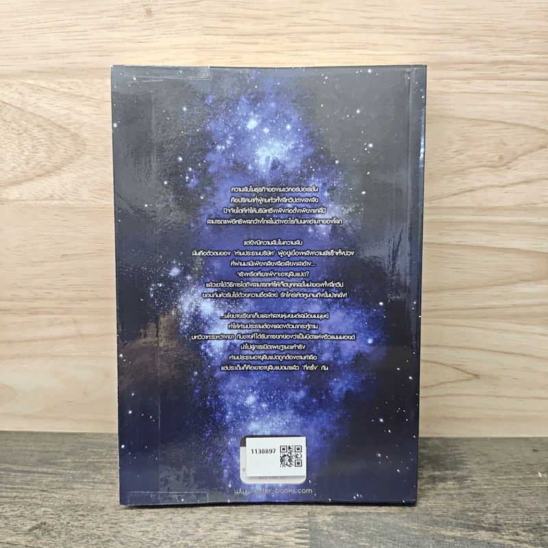 ท่านประธานบริษัทผู้เป็นอมตะ Vol.1 - IL Z Elixir รูปที่ 5
