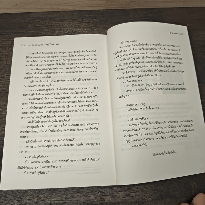 ท่านประธานบริษัทผู้เป็นอมตะ Vol.1 - IL Z Elixir รูปที่ 8