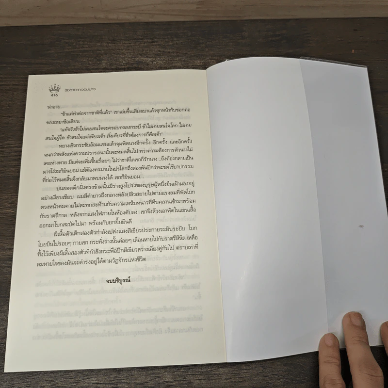 รัชทายาทจอมมาร - อี้เอ๋อร์ รูปที่ 8
