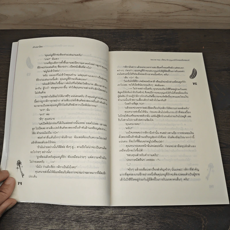Secret Key ปริศนารักกุญแจหัวใจของยัยจอมเท่ - เจ้าปลาน้อย รูปที่ 7