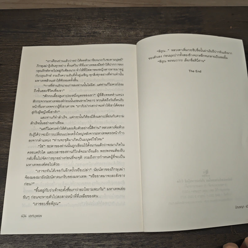 เลศบุพเพ - มิณรญา รูปที่ 8