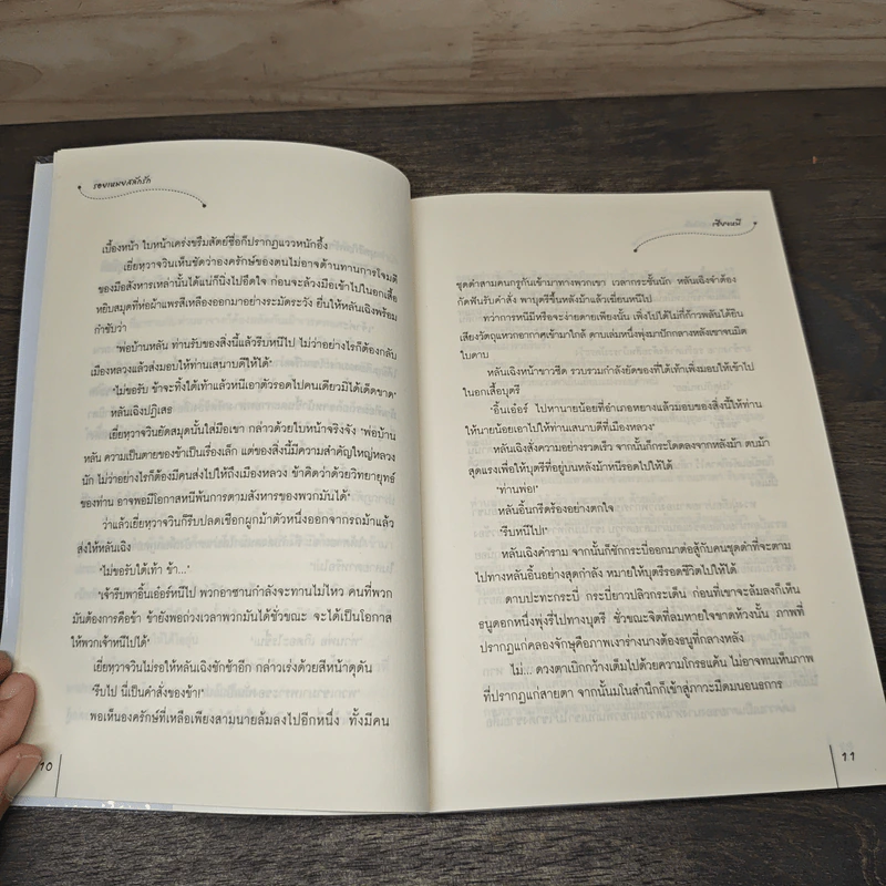 รอยเหมยสลักรัก ชุดตำนานรักสองภพ - เซียงหมี รูปที่ 7