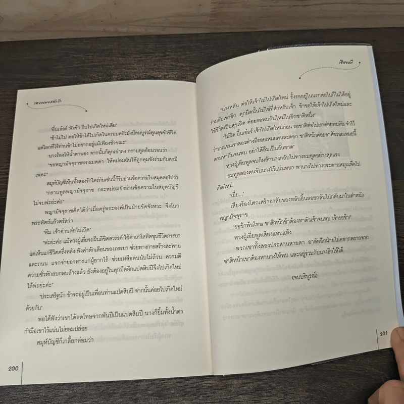 รอยเหมยสลักรัก ชุดตำนานรักสองภพ - เซียงหมี รูปที่ 8