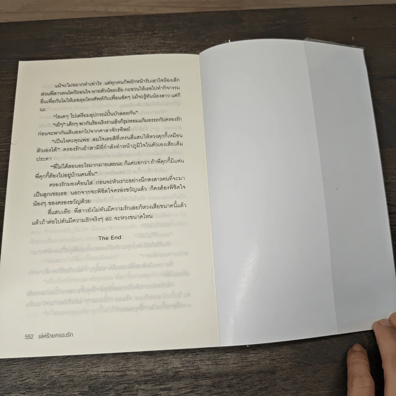 เล่ห์ร้ายครองรัก - พัพพุ รูปที่ 8
