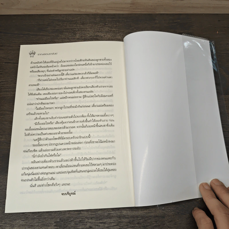ราญรอนราชันย์ - Twisted-World รูปที่ 8