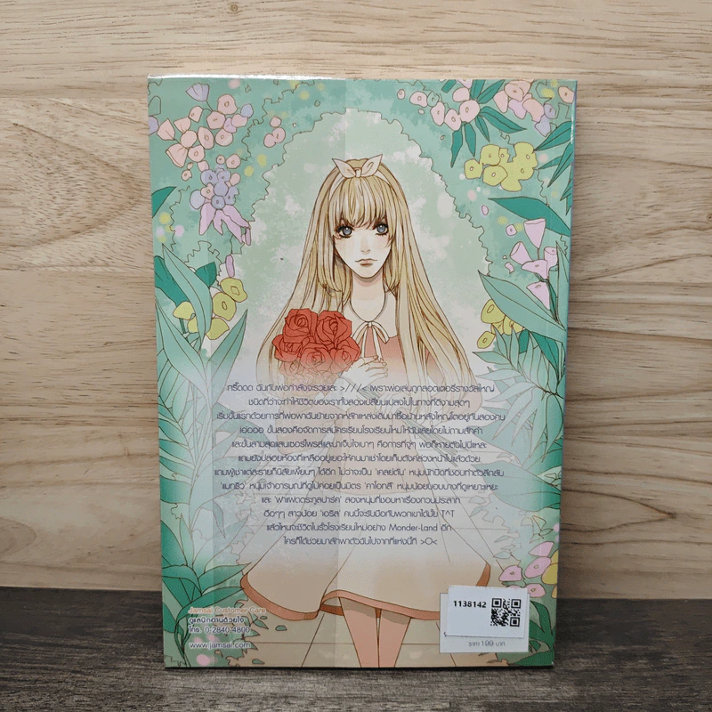 Take Me to Wonderland ลักพาหัวใจฉันไปทีที่รัก - TheLittleFinger รูปที่ 5