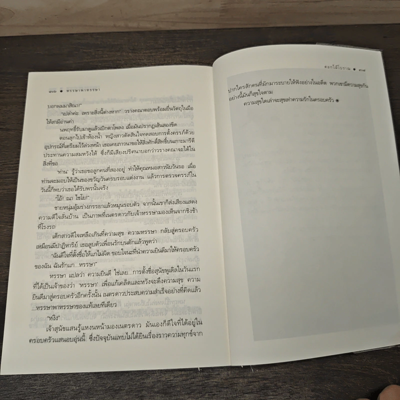 หรรษาพาหรรษา - ดอกไม้โบราณ รูปที่ 8