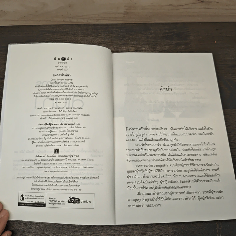 บงการสิเน่หา - ณัฐกฤตา (ฟองฟาง) รูปที่ 6