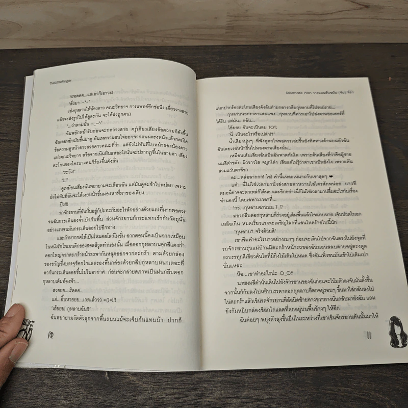Soulmate Plan วางแผนลับฉบับ(จับ)ที่รัก - TheLittleFinger รูปที่ 7