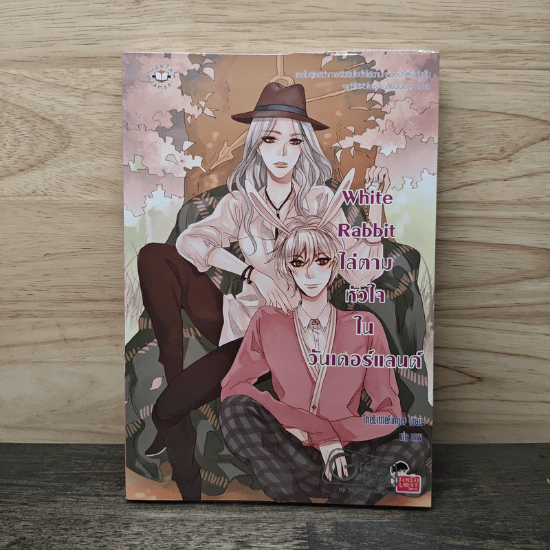 White Rabbit ไล่ตามหัวใจในวันเดอร์แลนด์ - TheLittleFinger รูปที่ 1