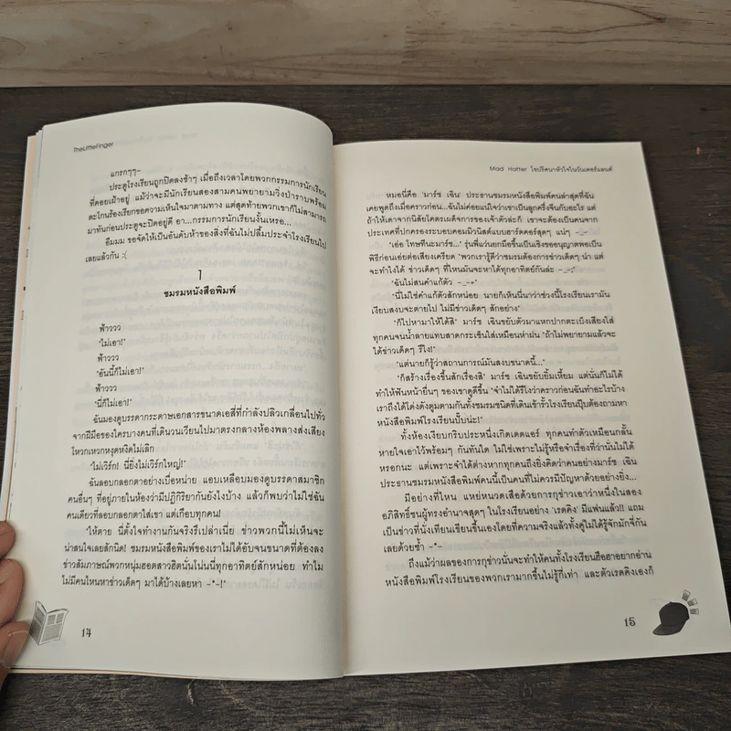 Mad Hatter ไขปริศนาหัวใจในวันเดอร์แลนด์ - TheLittleFinger รูปที่ 7