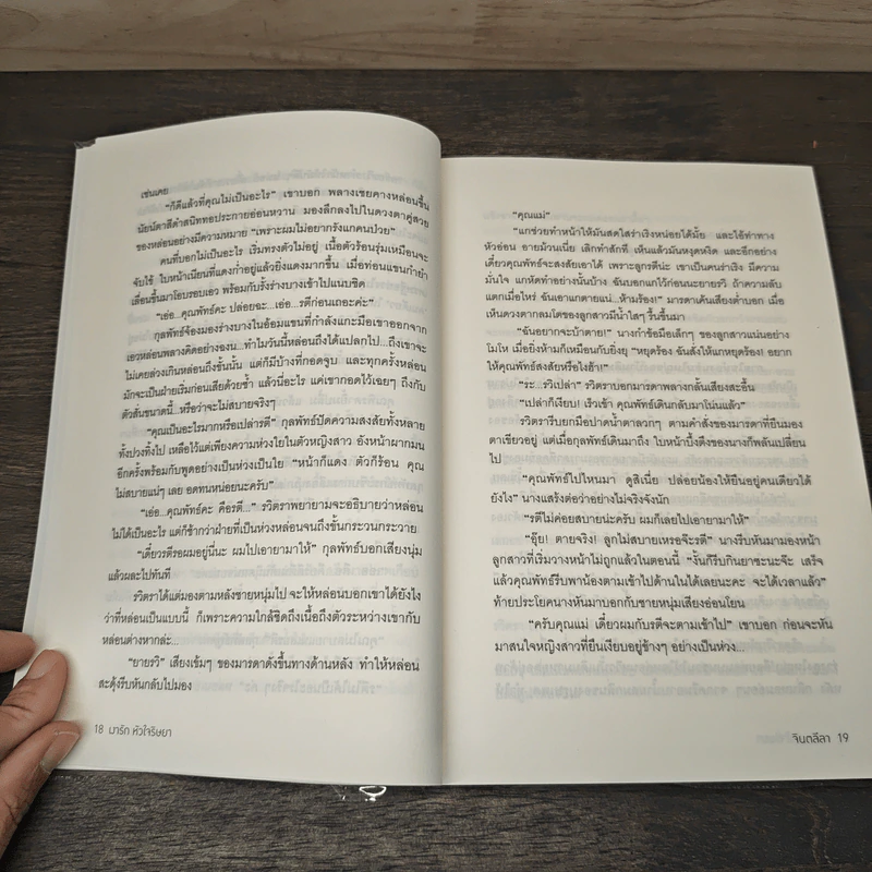 เงารักหัวใจริษยา - จินตลีลา รูปที่ 7