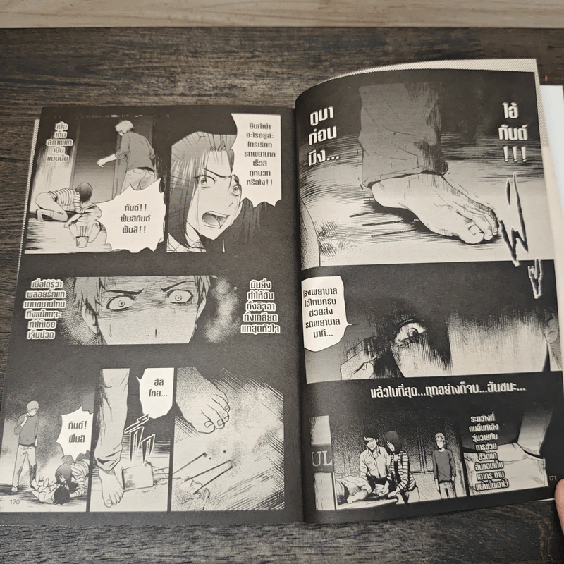 การ์ตูน Stairs 12 ขั้นบันไดผี - ภาคินัย, Lodanaht รูปที่ 7