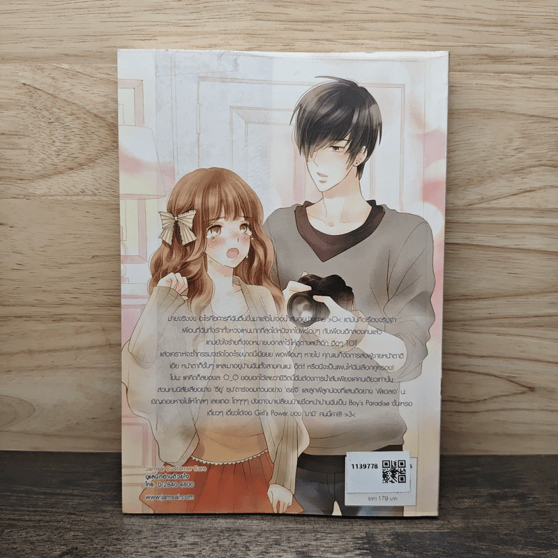 Boy's Paradise แผนรักชุลมุนจับคุณผู้ชายมาให้ฟิน - แสตมป์เบอรี่ รูปที่ 5