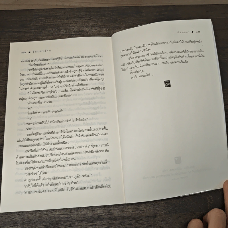 รักเท่าร้าย - ปราณธร รูปที่ 9