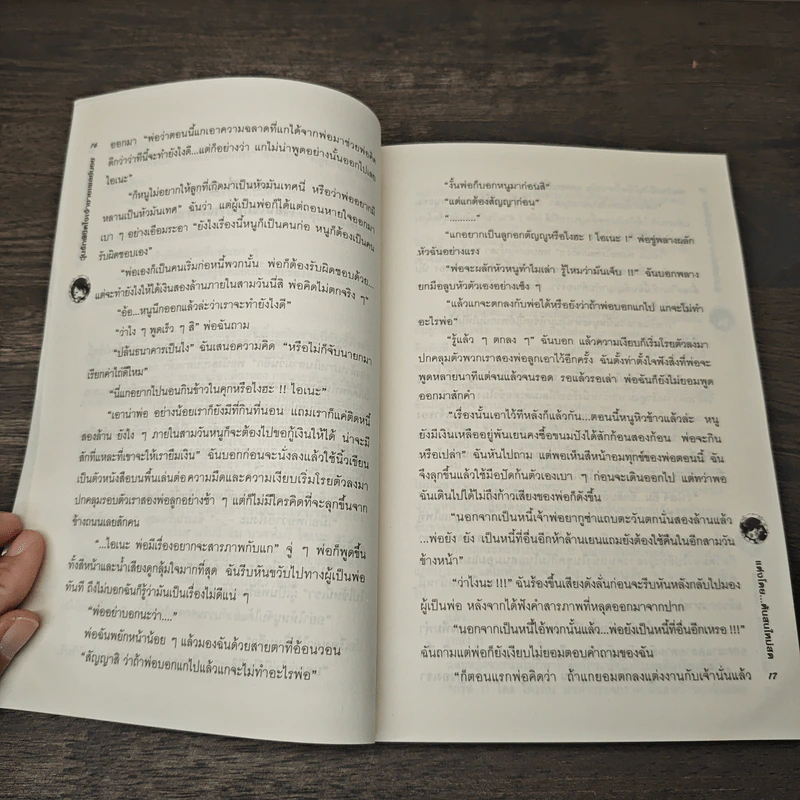 วุ่นรักพิชิตใจเจ้าชายเพลย์บอย - ต้นสดใหม่สด รูปที่ 7
