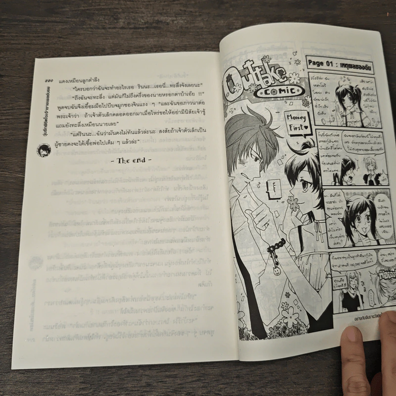 วุ่นรักพิชิตใจเจ้าชายเพลย์บอย - ต้นสดใหม่สด รูปที่ 8