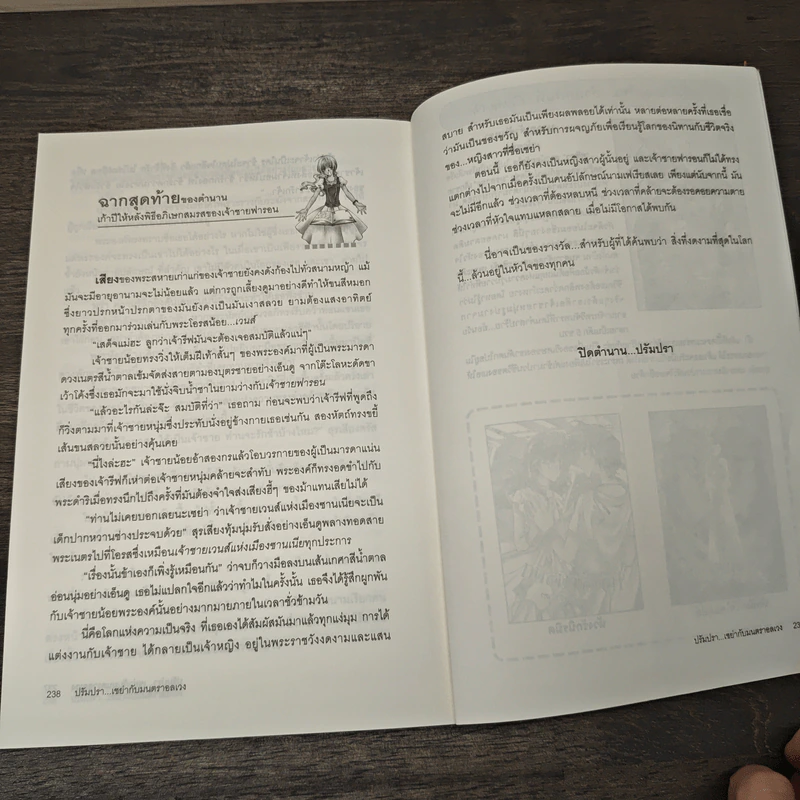 ปรัมปรา เซย่ากับมนตราอลเวง - ฝั่งฟ้า รูปที่ 8