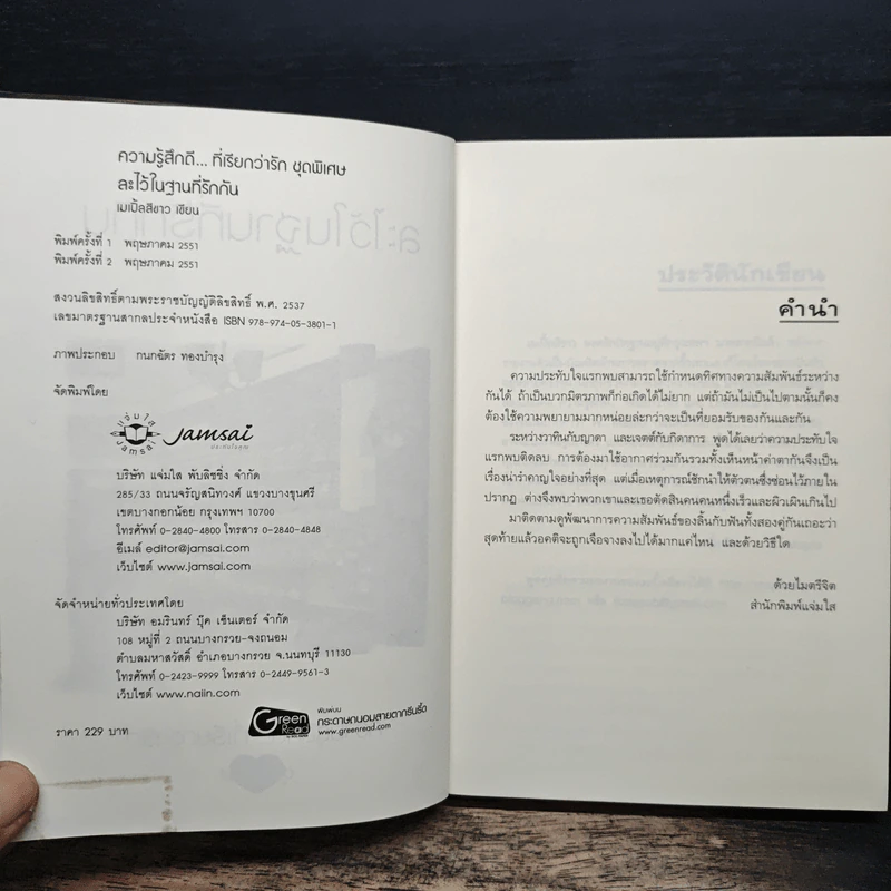 ละไว้ในฐานที่รักกัน - เมเปิ้ลสีขาว รูปที่ 6