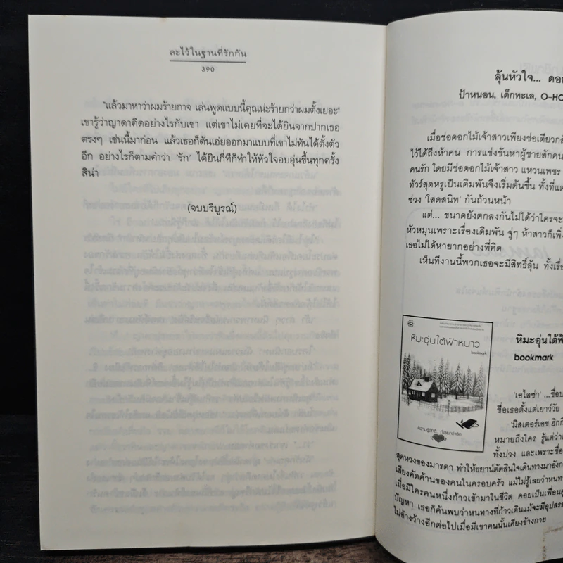 ละไว้ในฐานที่รักกัน - เมเปิ้ลสีขาว รูปที่ 8