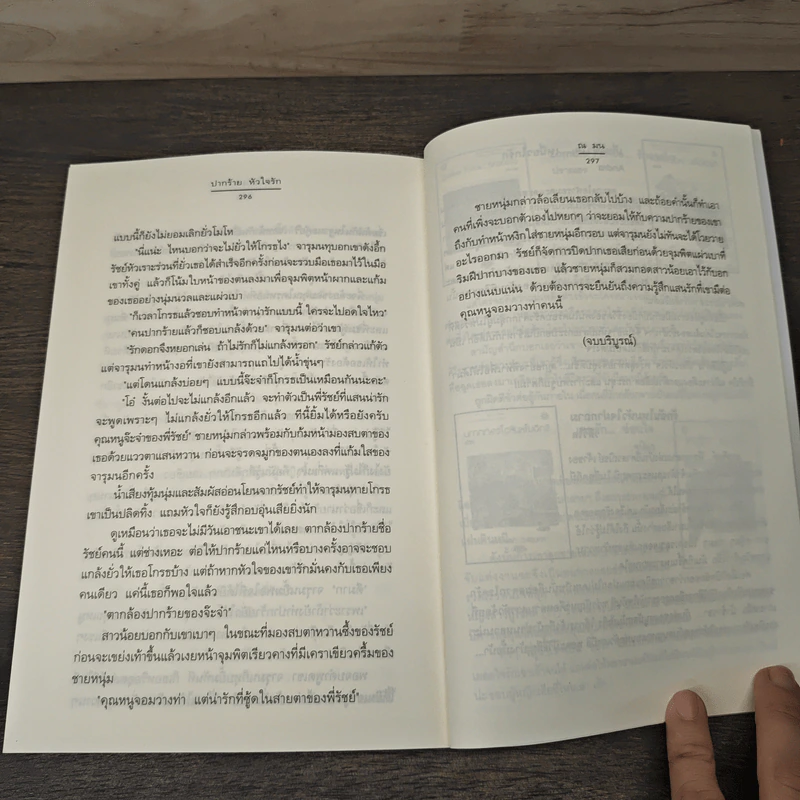 ปากร้าย หัวใจรัก - ณ มน รูปที่ 8