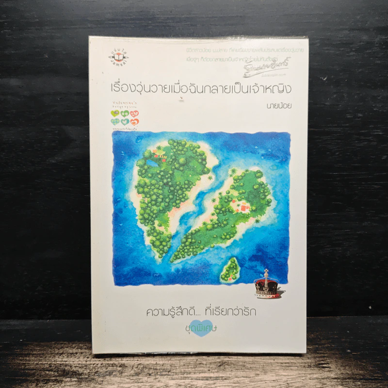 เรื่องวุ่นวายเมื่อฉันกลายเป็นเจ้าหญิง - นายน้อย รูปที่ 1