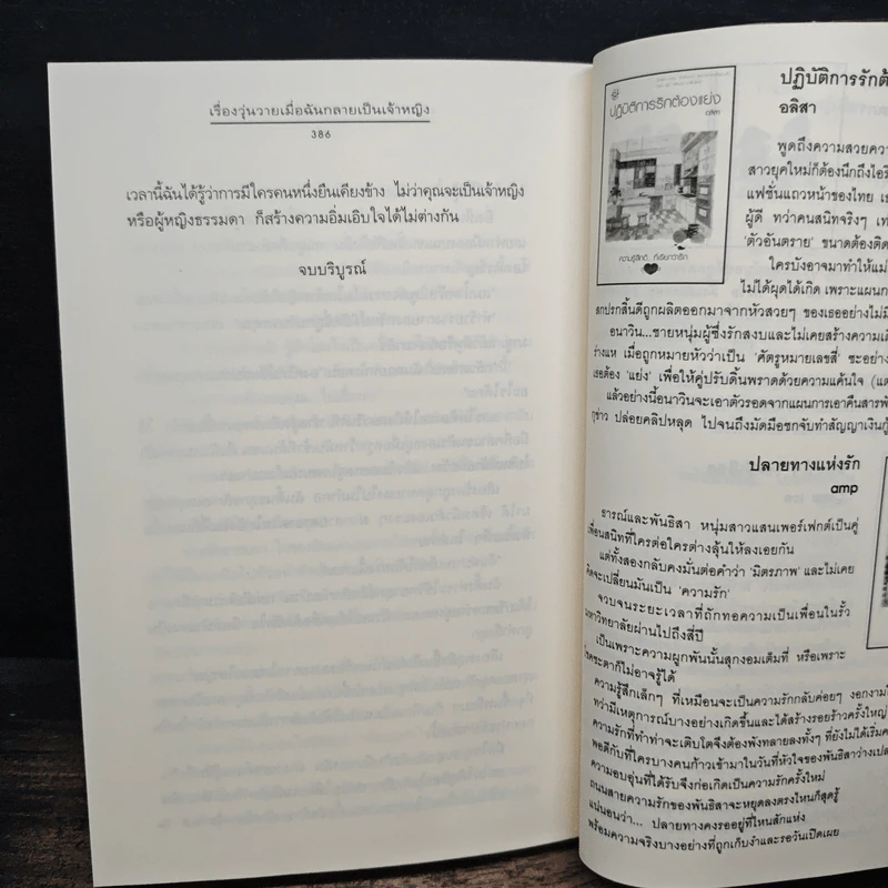 เรื่องวุ่นวายเมื่อฉันกลายเป็นเจ้าหญิง - นายน้อย รูปที่ 8