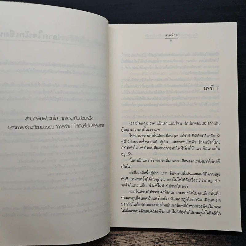เรื่องวุ่นวายเมื่อฉันกลายเป็นเจ้าหญิง - นายน้อย รูปที่ 7