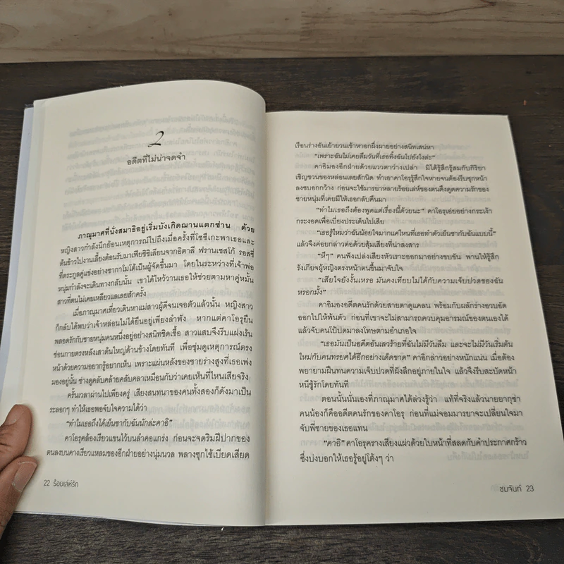 ร้อยเล่ห์รัก - ชมจันท์ รูปที่ 7