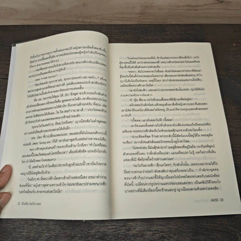 สายลับจับแอ๊บ ล้วงตับ (แต๋ว) แตก - หัสวีร์ รูปที่ 7