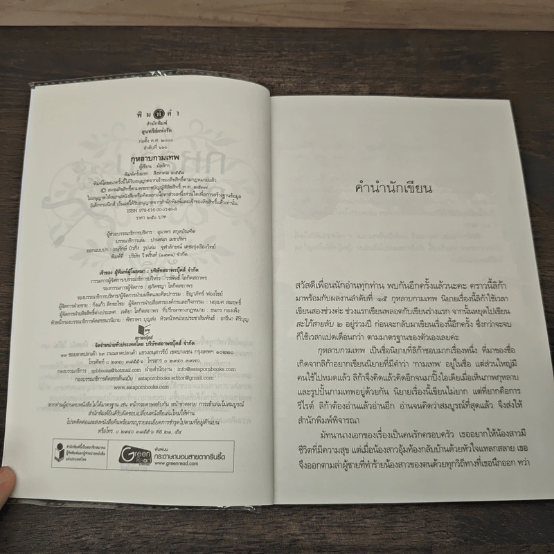 กุหลาบกามเทพ - มัลลิกา รูปที่ 6