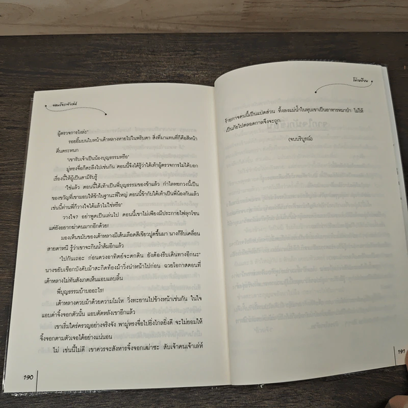 จอมโจรเจ้าเล่ห์ - โม่เหยียน รูปที่ 8