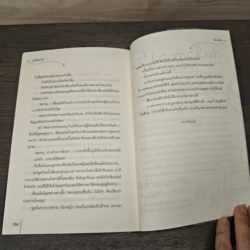 กุนซืออมยิ้ม - โม่เหยียน รูปที่ 8